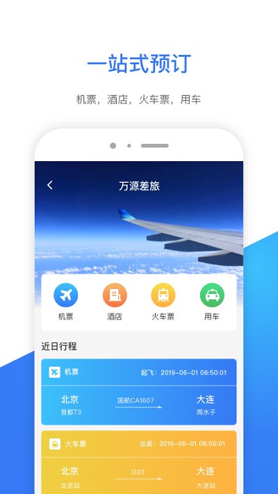 ｅ万源app安卓版图1