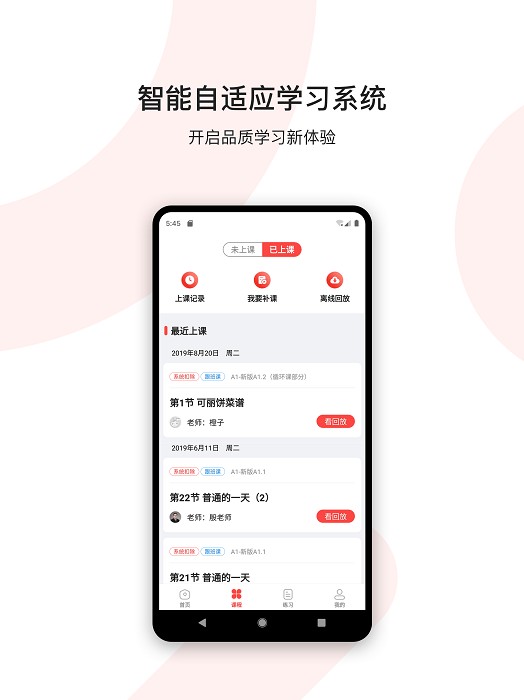 欧那小语种app图片1