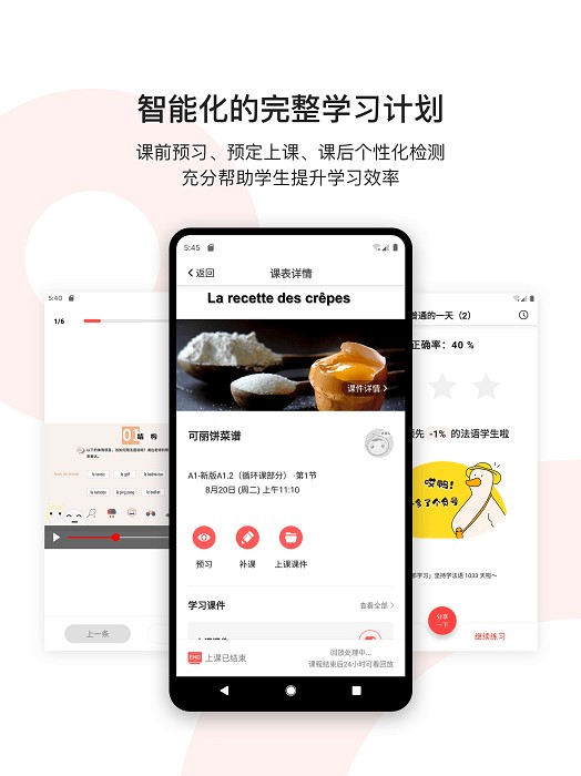 欧那小语种app图1