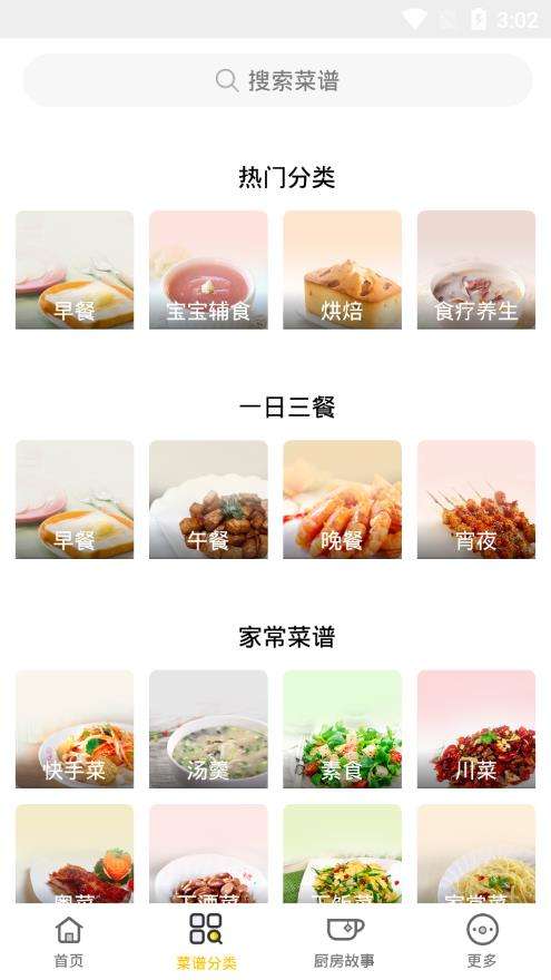 牧风菜谱app最新版图片1