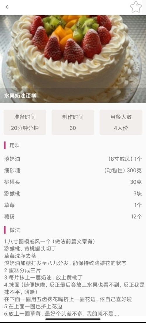 牧风菜谱app最新版图3