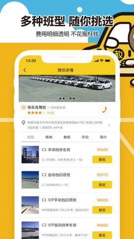 兜兜学车APP图片1