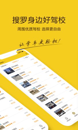 兜兜学车APP图片2