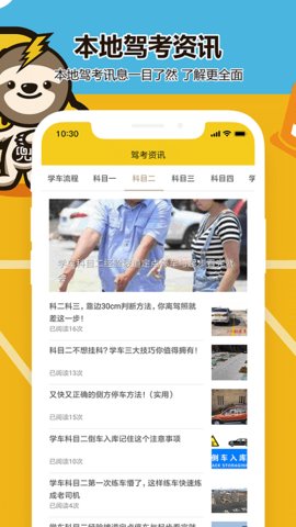 兜兜学车APP图3