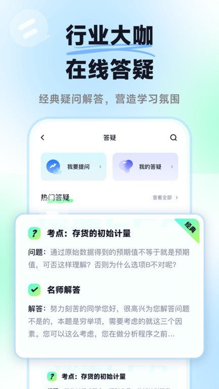 揽星会计CPAapp图片2