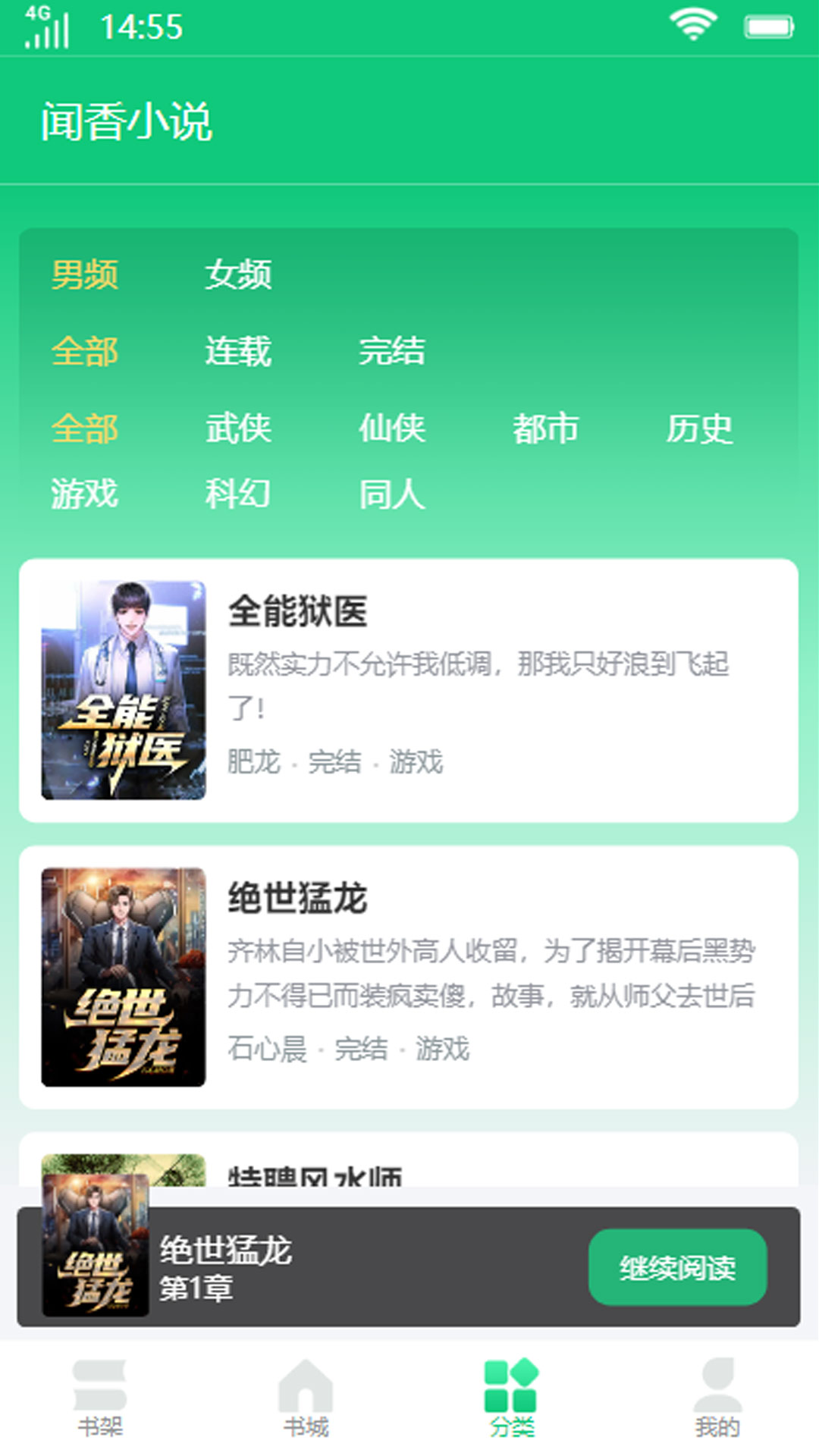闻香小说app最新版图2