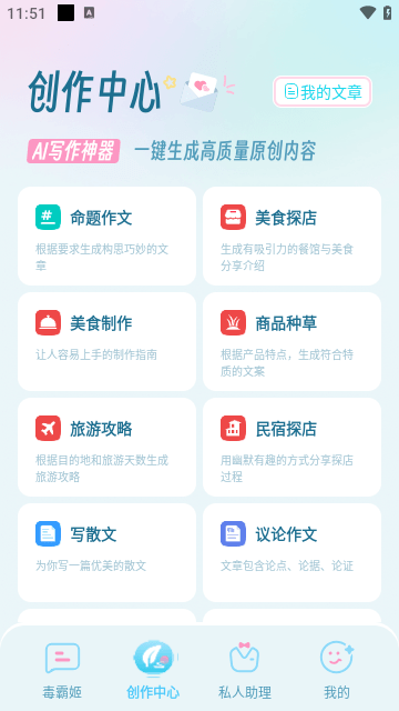 毒霸姬桌宠正式版图1