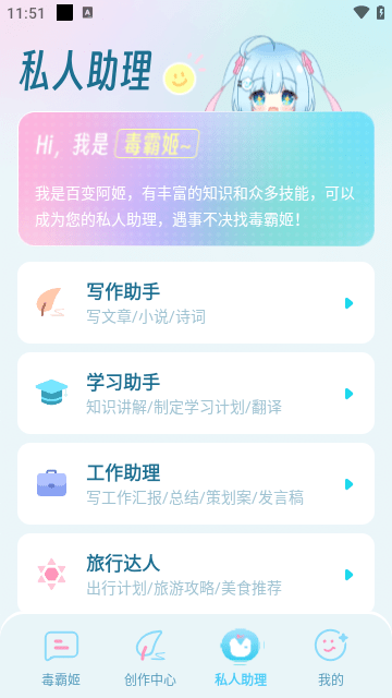 毒霸姬桌宠正式版图3