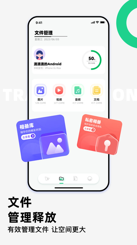 克隆换机精灵app官方版图1