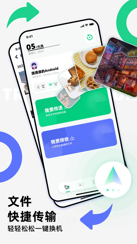 克隆换机精灵app官方版图2