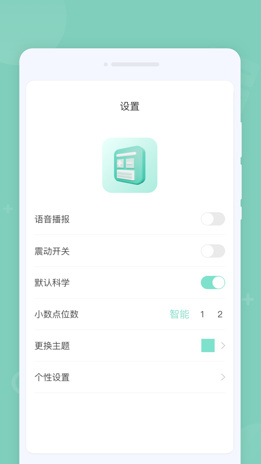 省心计算器app官方版图片2