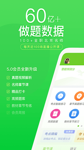 大学万题库官方版图3