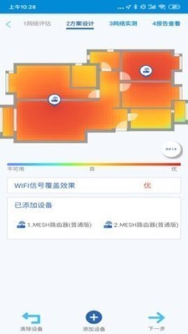 全屋wifi评测官方版图1