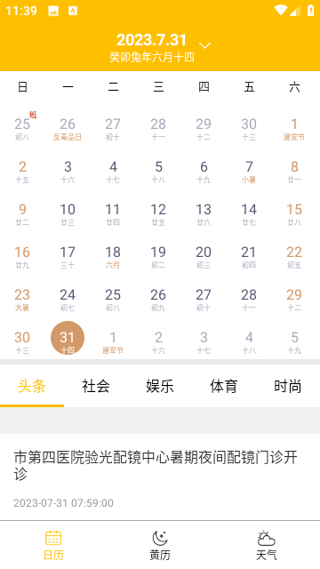 量子日历app手机端图1