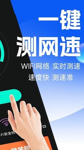 万能wifi专业大师最新版图1