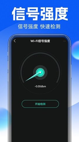 万能wifi专业大师最新版图3