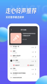 多宝铃声软件图3