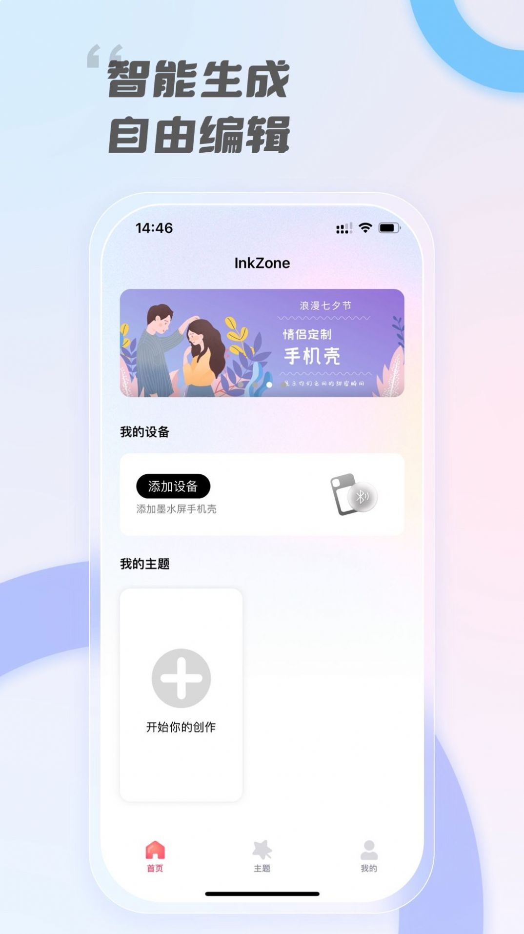 InkZone官方版app图片2