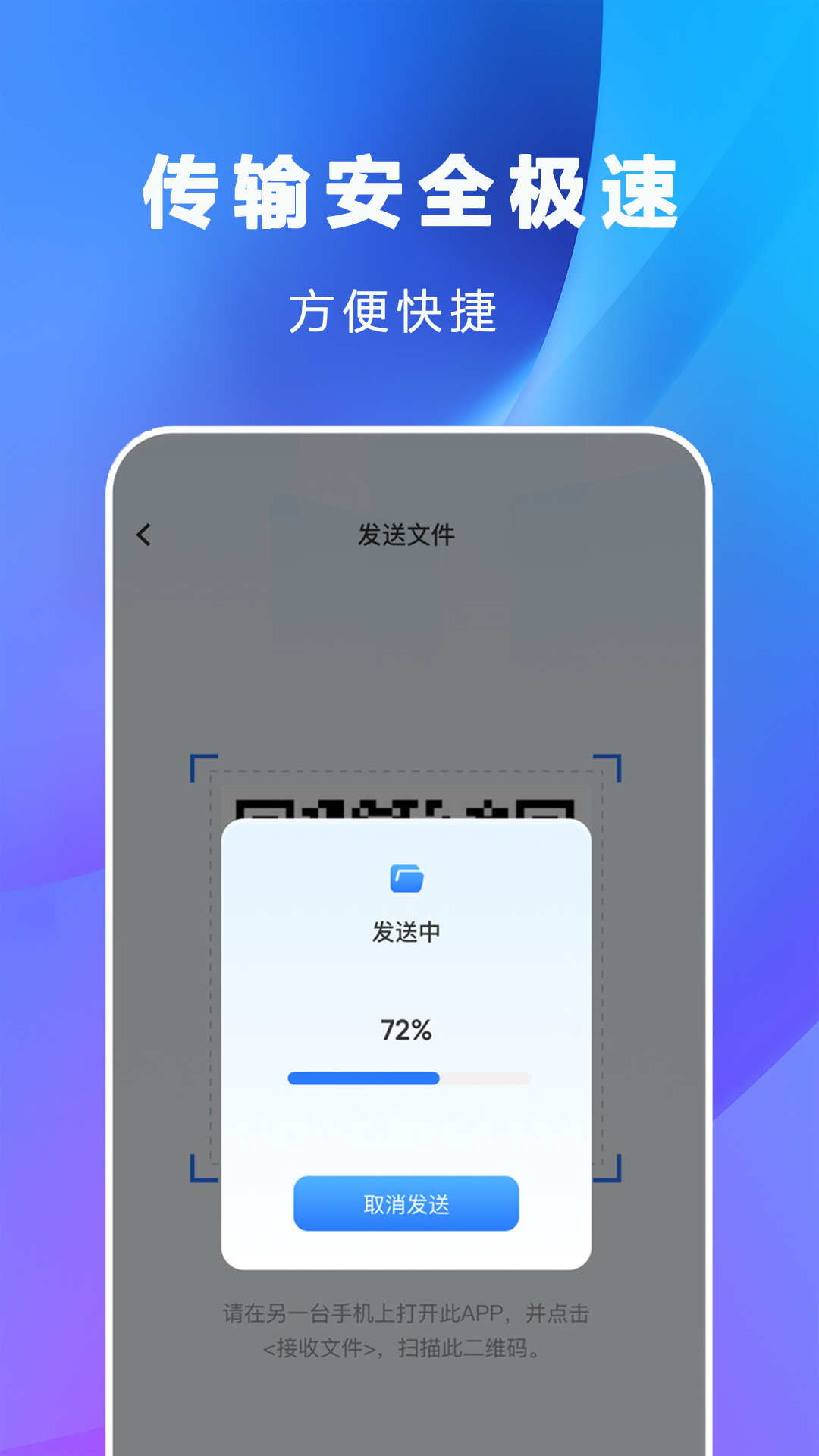 互传克隆手机传输助手app官方版图1