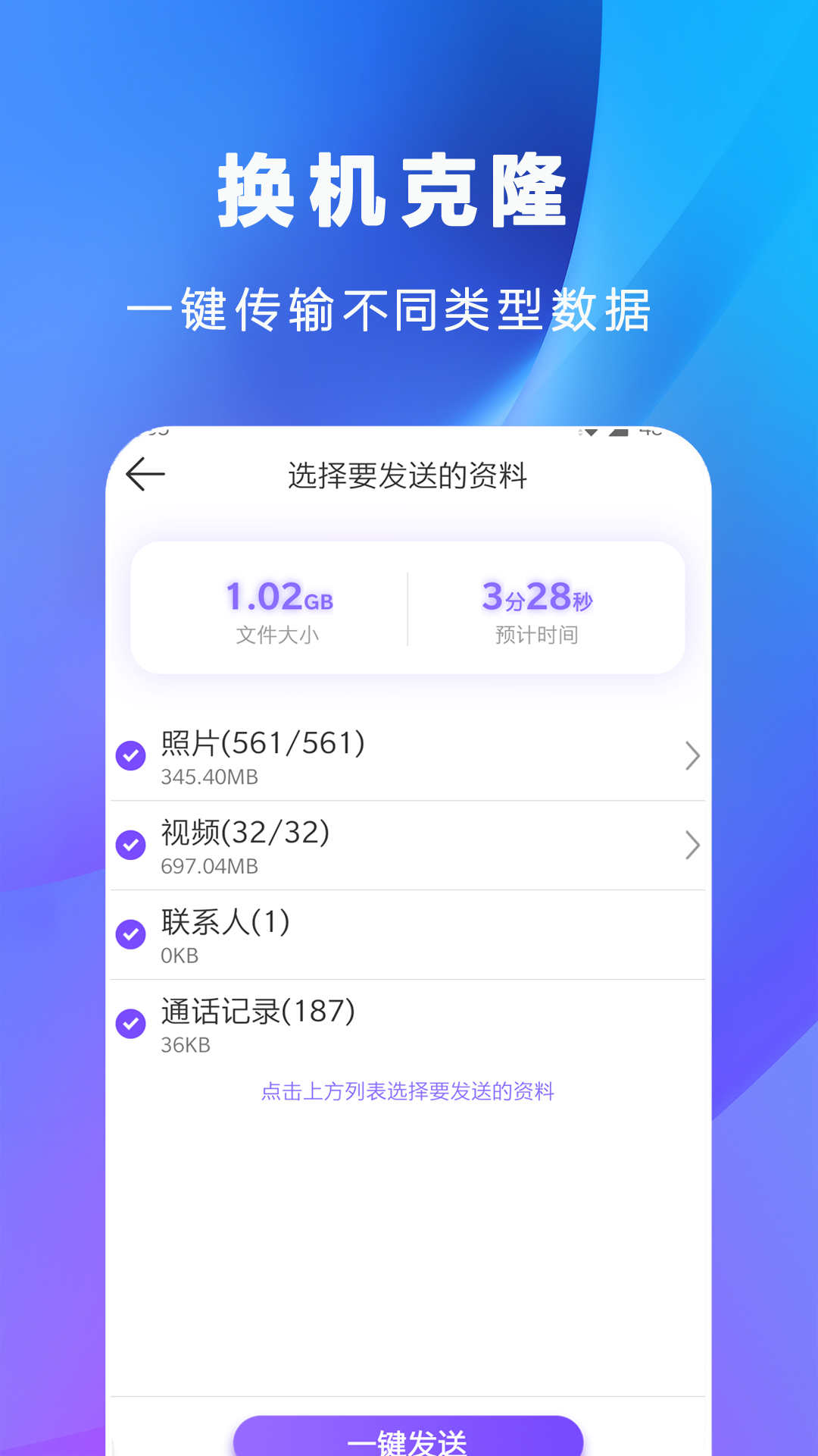 互传克隆手机传输助手app官方版图片2