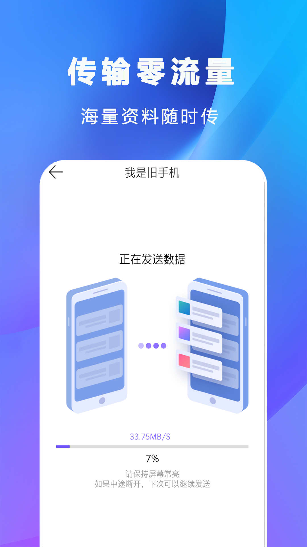 互传克隆手机传输助手app官方版图3