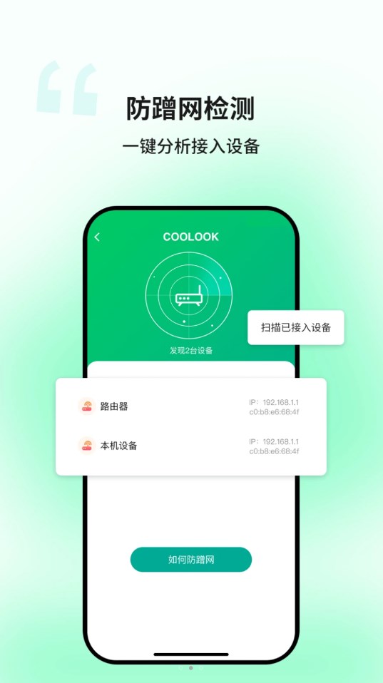 迅捷WiFi官方版app图1