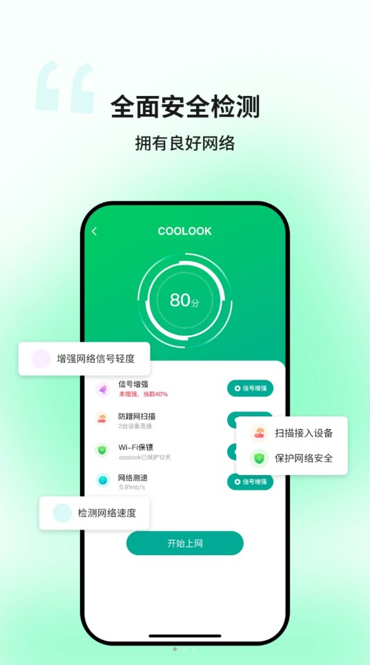 迅捷WiFi官方版app图3