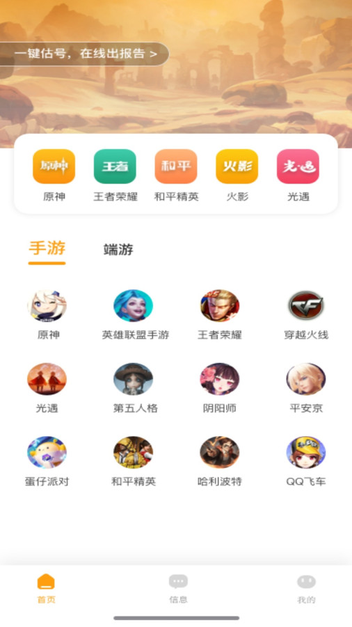 王者估号app官方版图3