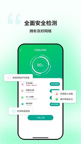 迅捷WiFi手机版2023图2