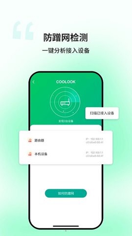 迅捷WiFi手机版2023图3