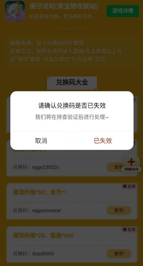 蛋仔派对礼包工具app免费版图片1