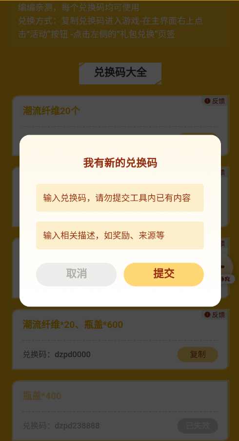 蛋仔派对礼包工具app免费版图3