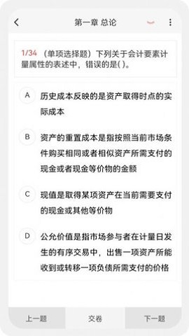 注册会计新题库官方版图1