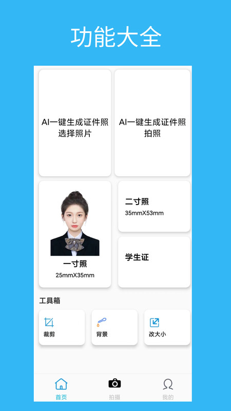 免费AI证件照app官方版图2