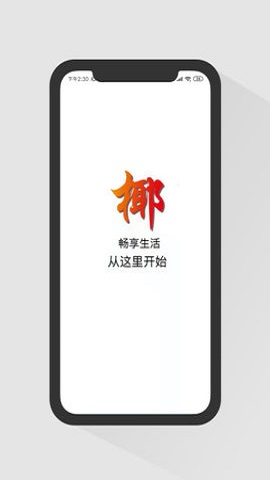 椰子树团购安卓版图1