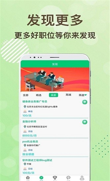 领航招聘网安卓版图3