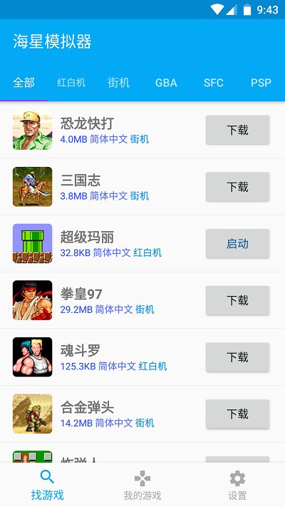 海星模拟器app最新版图1