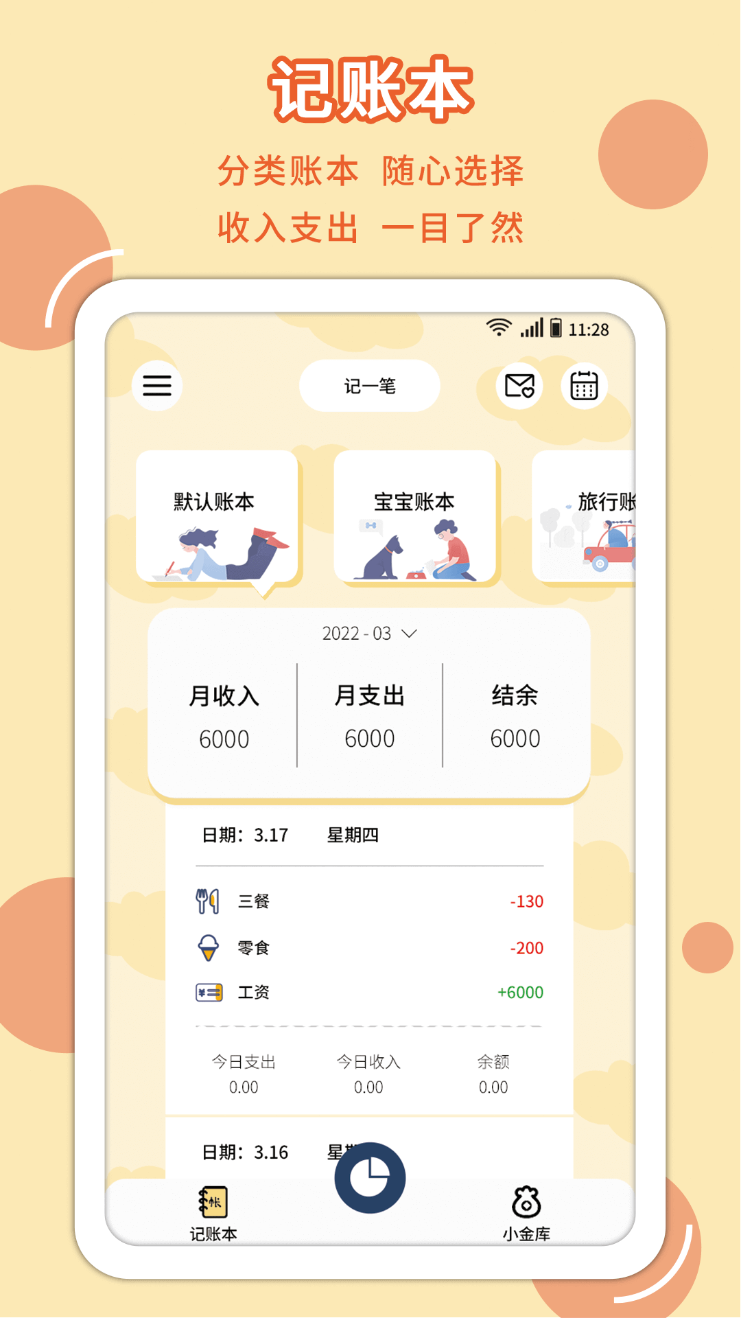 萌丫记账app官方版图2