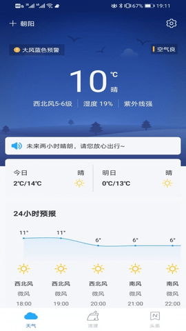 暖阳天气app图片1