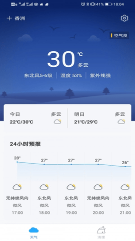 暖阳天气app图3