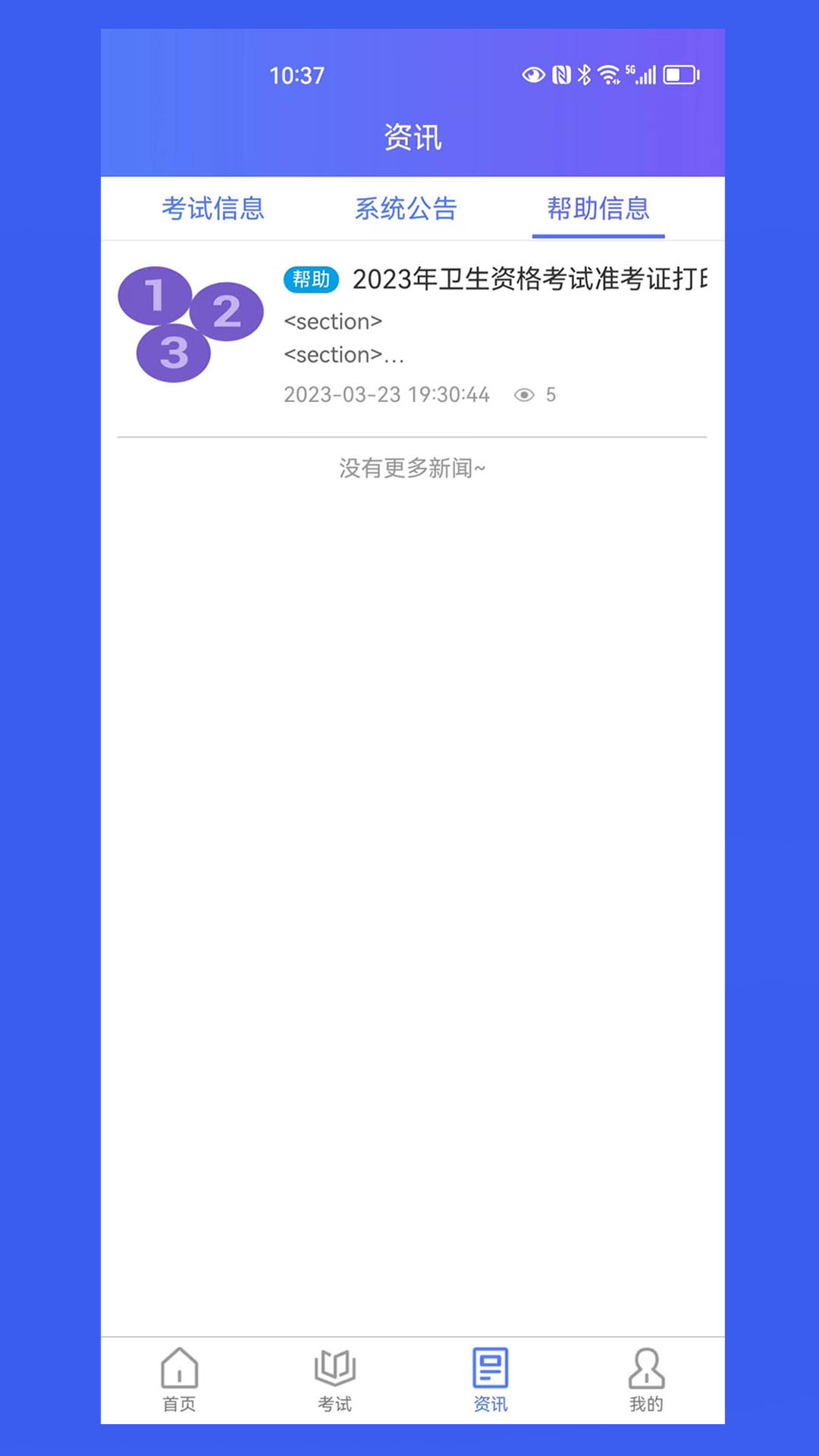 我的职升机app最新版图3