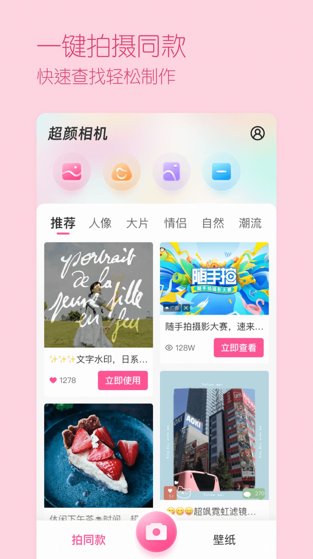 超颜相机官方版图1