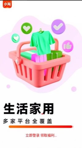 小淘特卖安卓版图2