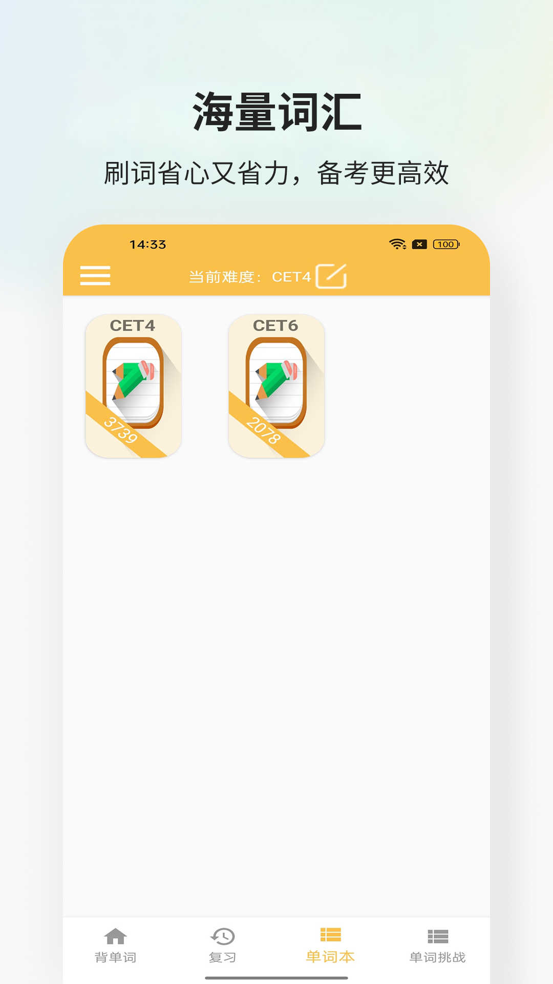 米嘉乐单词app官方版图1