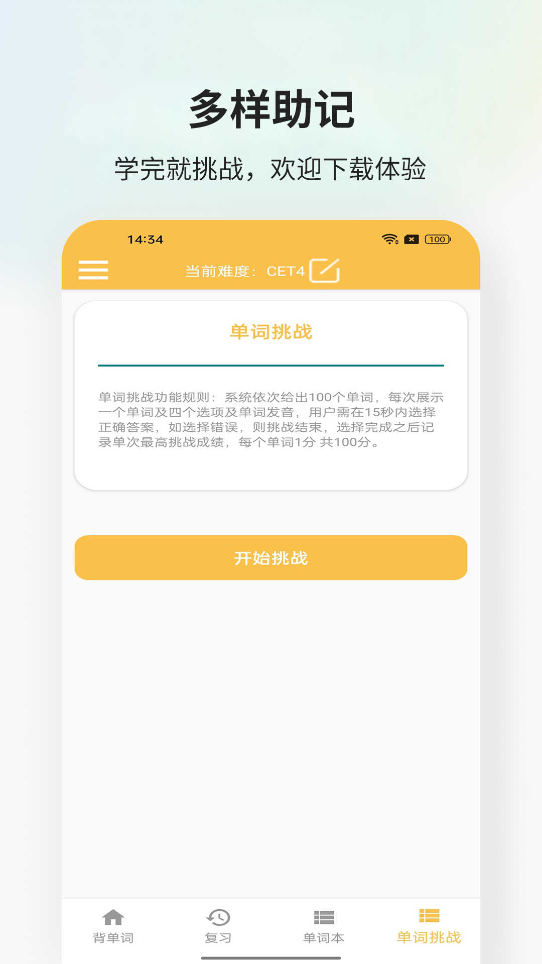 米嘉乐单词app官方版图3