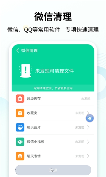 手心清理大师手机最新版图1