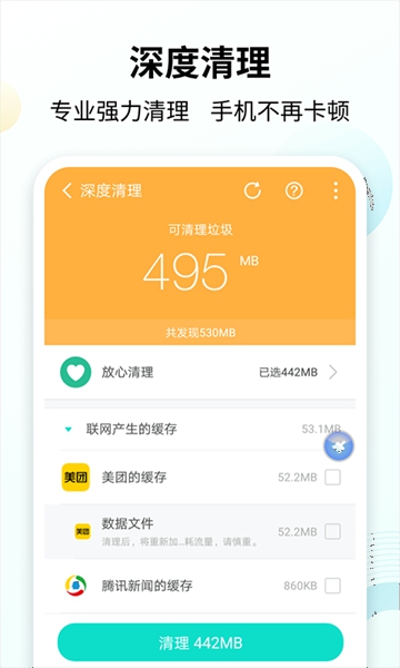 手心清理大师手机最新版图2