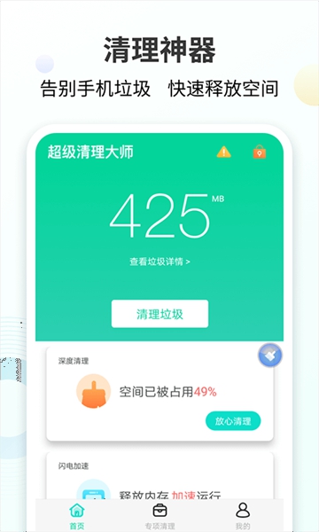 手心清理大师手机最新版图3