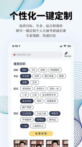 上岸考研手机版图1