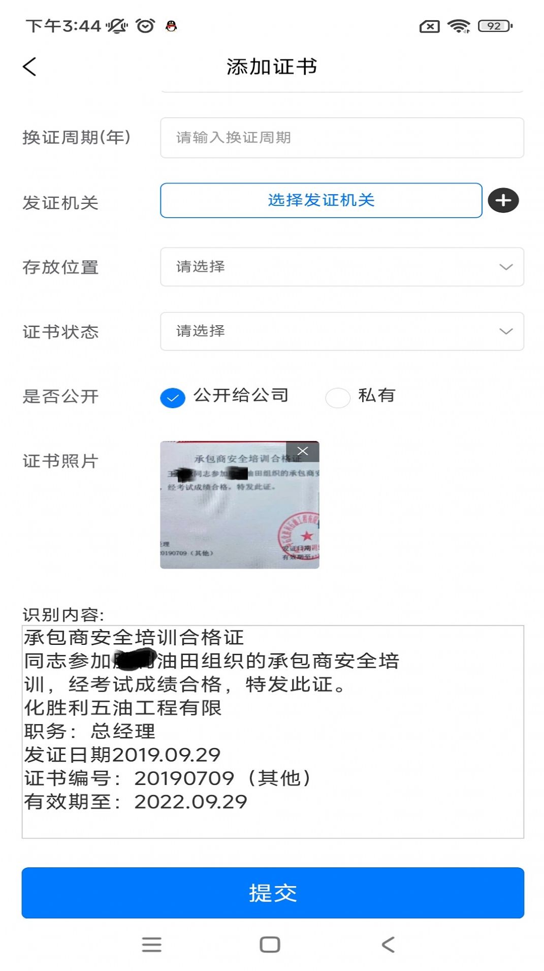 云雀证件管家app免费版图2